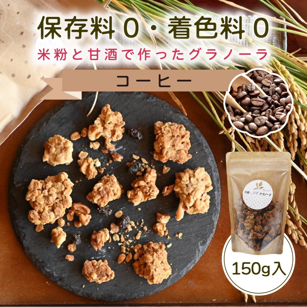 楽天市場】日置ノ発酵グラノーラ ゆずきち 150g｜保存料・着色料不使用