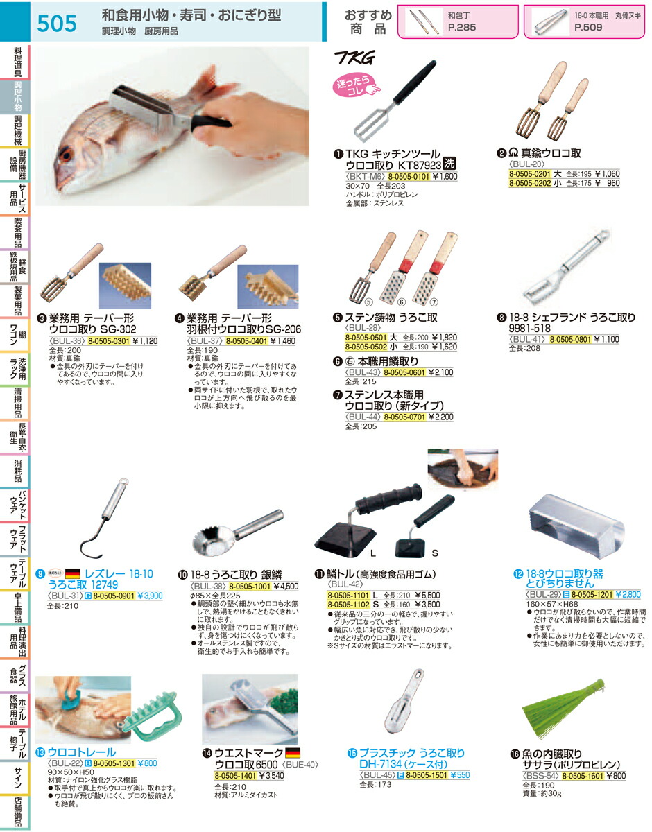 魚の内臓取り ササラ 調理器具 キッチン キッチン用品 ポリプロピレン 厨房用品