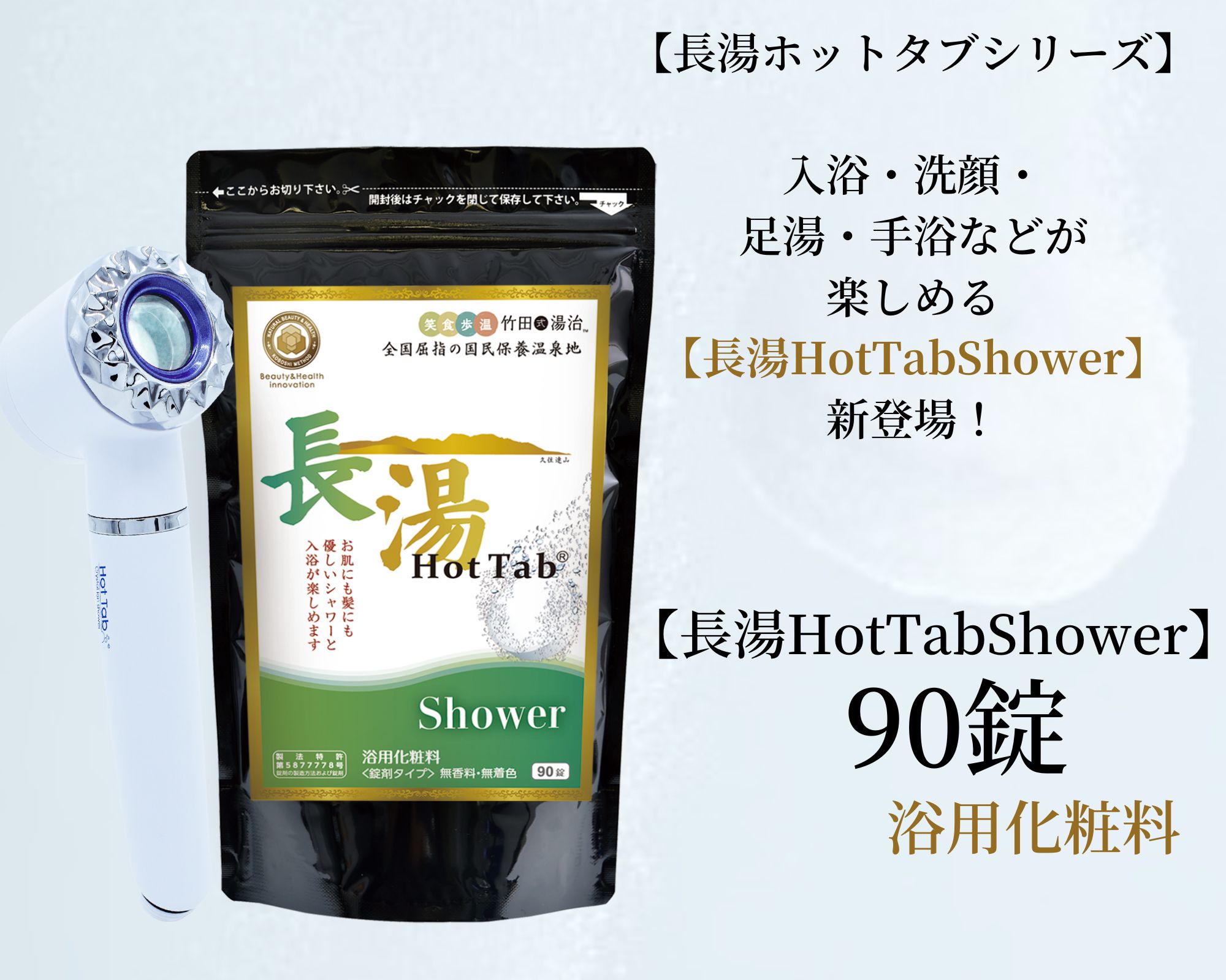 楽天市場】長湯ホットタブ45錠2袋セット＼ 話題 ぬるま湯でも冷えない