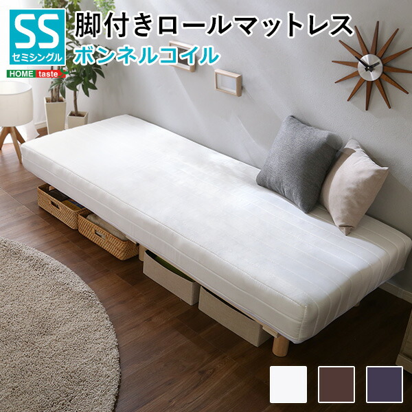 脚付き ロール マットレス セミダブル サイズ HomeTaste 脚付きポケットコイルロールマットレス【SPINNAM