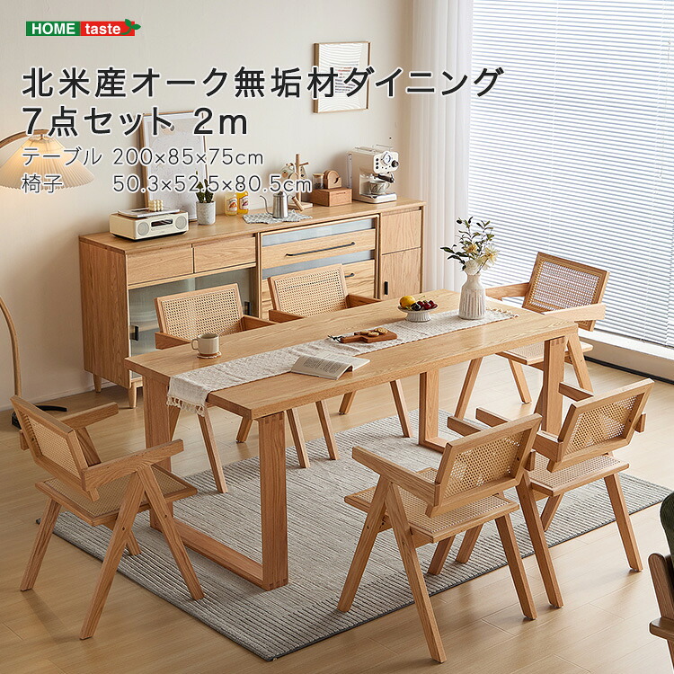 北米産オーク材純乎たる材昼ご飯7点書き割り 2m