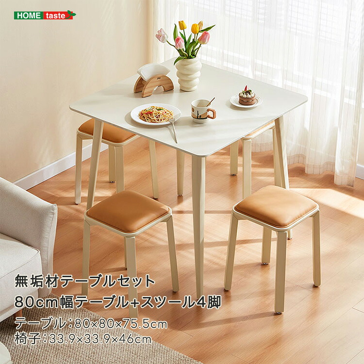 醇乎たる材テーブルセット（80糎幅一覧表+腰かけ4脚・象牙色）