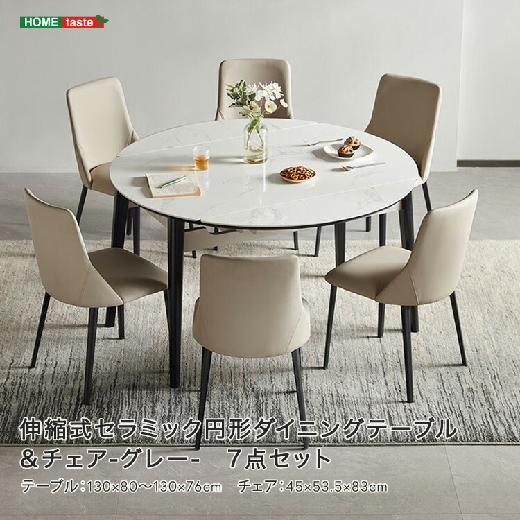 【送料無料】伸縮式セラミック円形ダイニングテーブル＆チェア【7点セット】 楽天市場】伸縮式セラミック円形ダイニングテーブル＆チェア-グレー- 7
