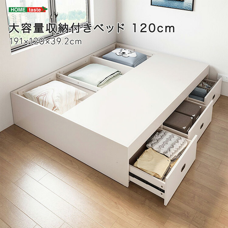 ホワイト 大容量収納付きベッド 120cm セミダブル|ネイチャー・ギャラリーNAGI