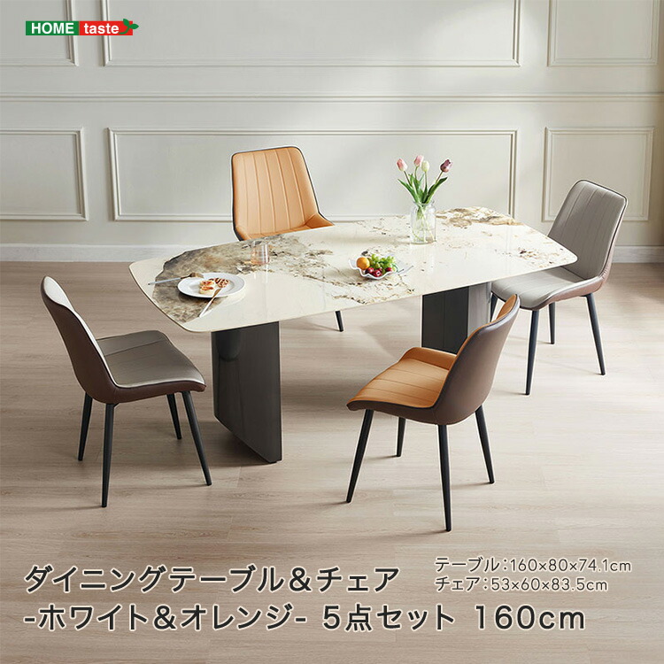 晩ご飯時刻表＆女性議長-白いこと＆オレンジ色- 5点仕掛ける 160糎