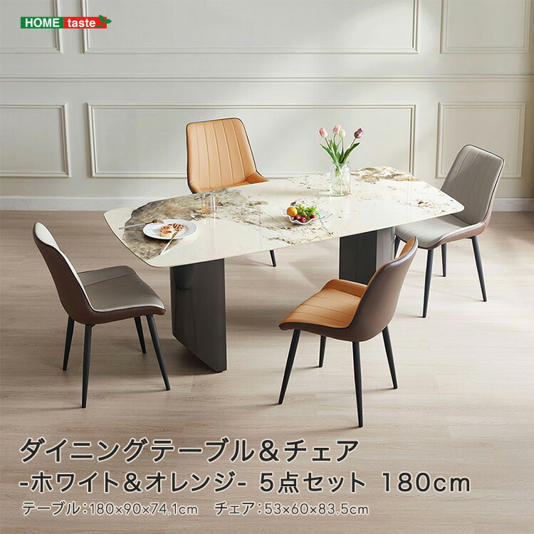 晩ご飯時刻表＆女性議長-白いこと＆オレンジ色 - 5点仕掛ける 180糎