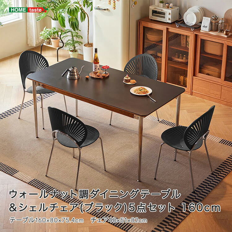 ウォール中毒者調晩ご飯時刻表＆貝殼女性議長(黒いこと)5点仕掛ける 160糎