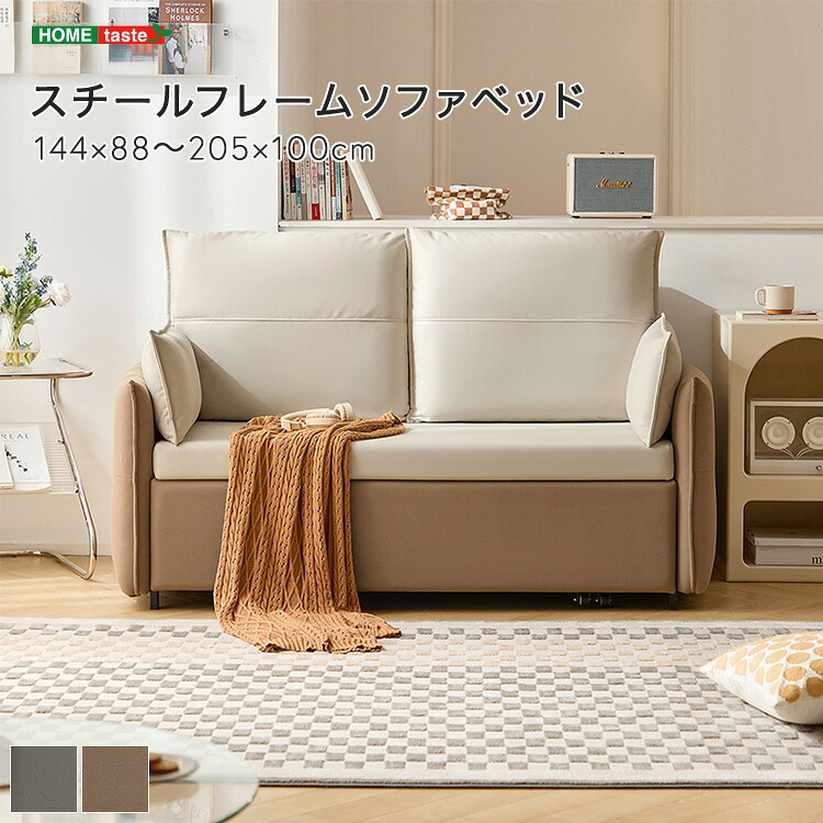スチールフレームソファベッド