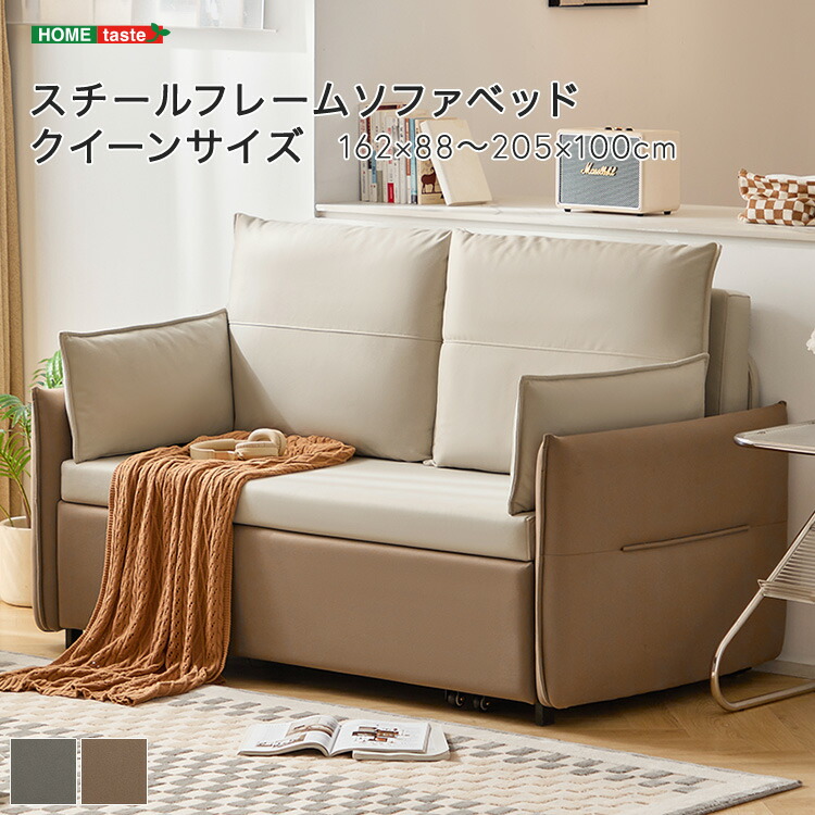 スチールフレームソファベッド 皇后陛下大きさ