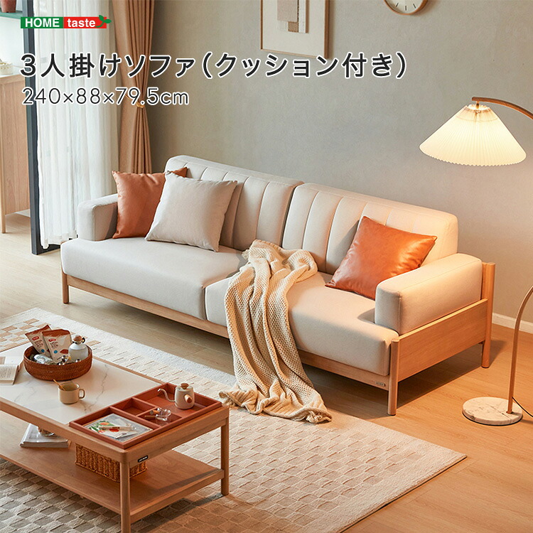 3人掛けソファ（クッション付き）｜ネイチャー・ギャラリーＮＡＧＩ