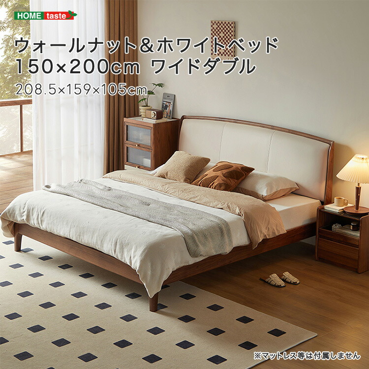ウォール中毒者＆白いこと寝台 150×200珊 広広としたダブル