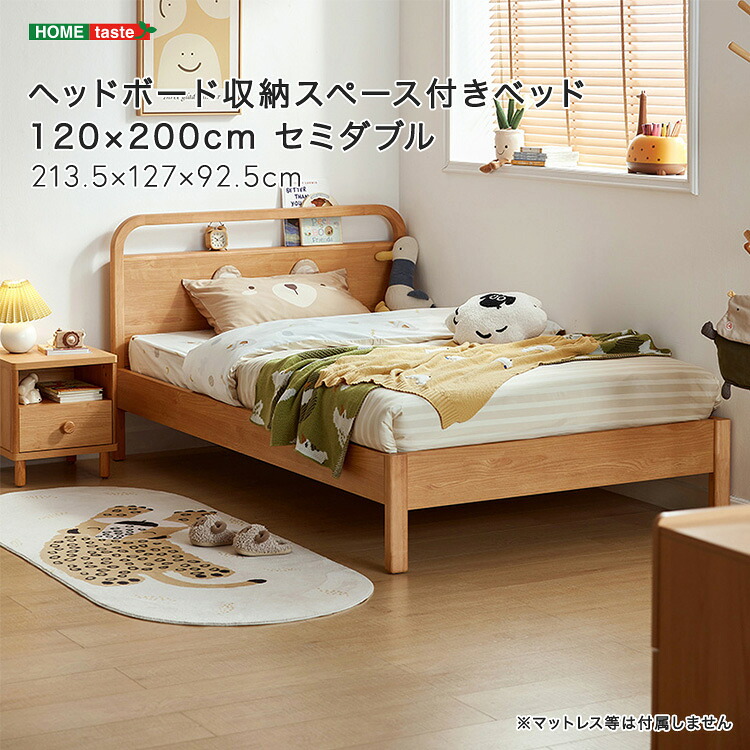 ヘッドボード収納スペース付きベッド 120&times;200cm セミダブル｜ネイチャー・ギャラリーＮＡＧＩ
