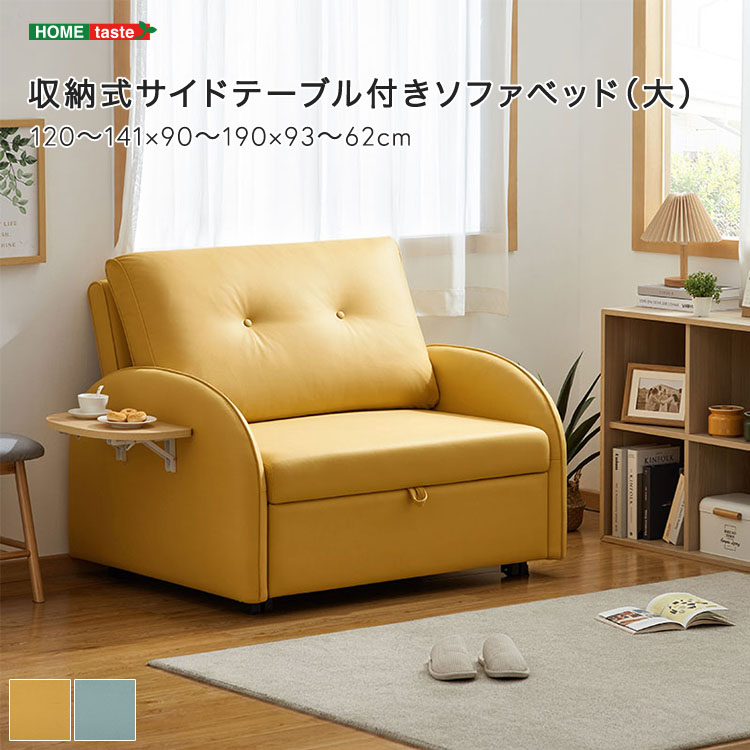 藤栄　ベスパカウチ　サイドテーブル付 きソファー　FIS 藤栄 ベスパカウチ サイドテーブル付 きソファー FIS 藤栄