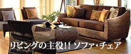 楽天市場】 ウォーターヒヤシンス家具 PERFORMAX ソファ/ベッド