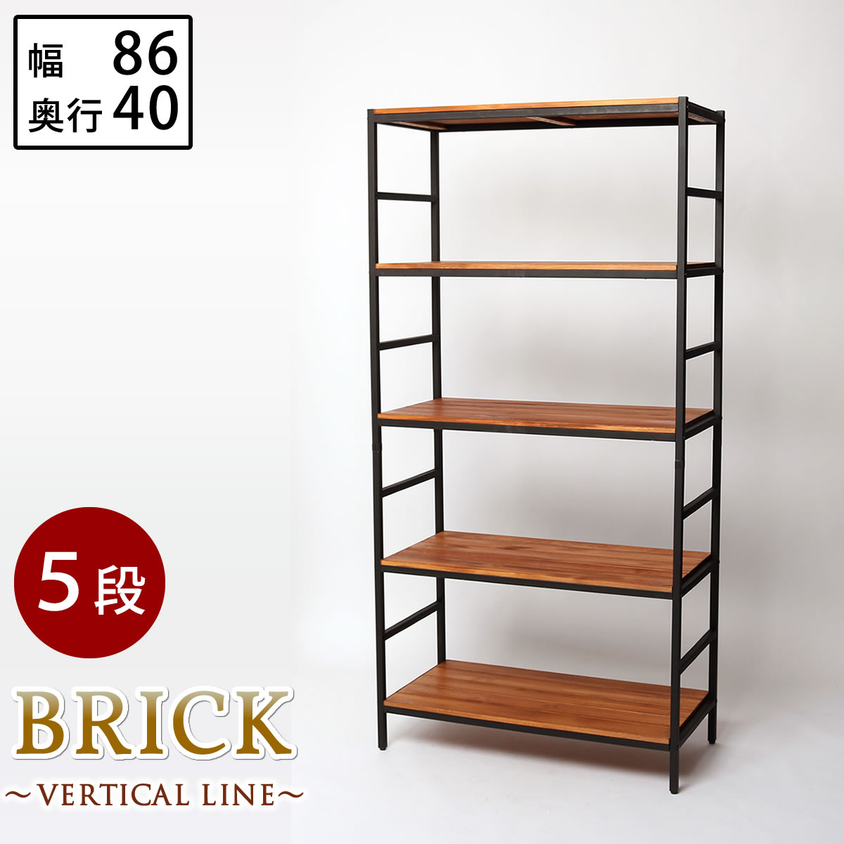 ブリックラックシリーズ5段印字機 86×40×175【貨物輸送無料 飾り気の無い精神的な統合 5段 アンティーク 今めかしい 自然的 油絵の具 ミッドセンチュリー 材木 今めかしい 分かりやすい シェルフ 仕合わせ ハンガー 室内装飾 調度品 生まれながら 格好のいい 喫茶店 バーチカルライン】 本棚・ラック・カラーボックス-収納家具