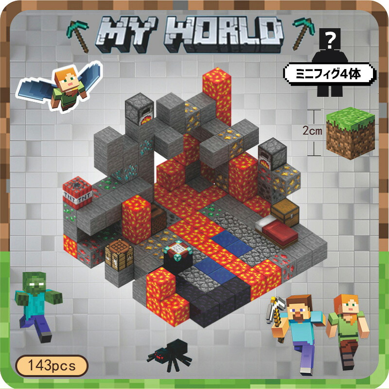 ＼収納ボックス指定可能／マグネットブロック マイクラ 洞窟冒険 マインクラフト 143ピース 磁石ブロック ブロック おもちゃ 知育玩具 互換 ミニフィキュア 誕生日 プレゼント クリスマス 入園ギフト 卒業プレゼント 名場面 景品 遊びの可能性は無限大
