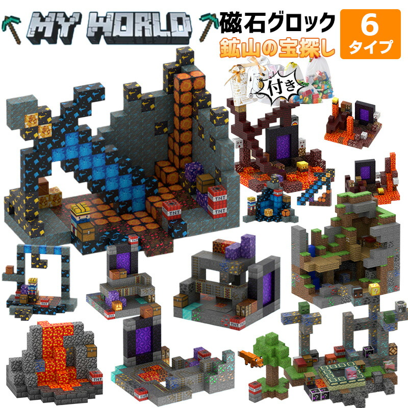 楽天市場】＼15%OFFクーポン付き／ マグネットブロック マイクラ 鉱山