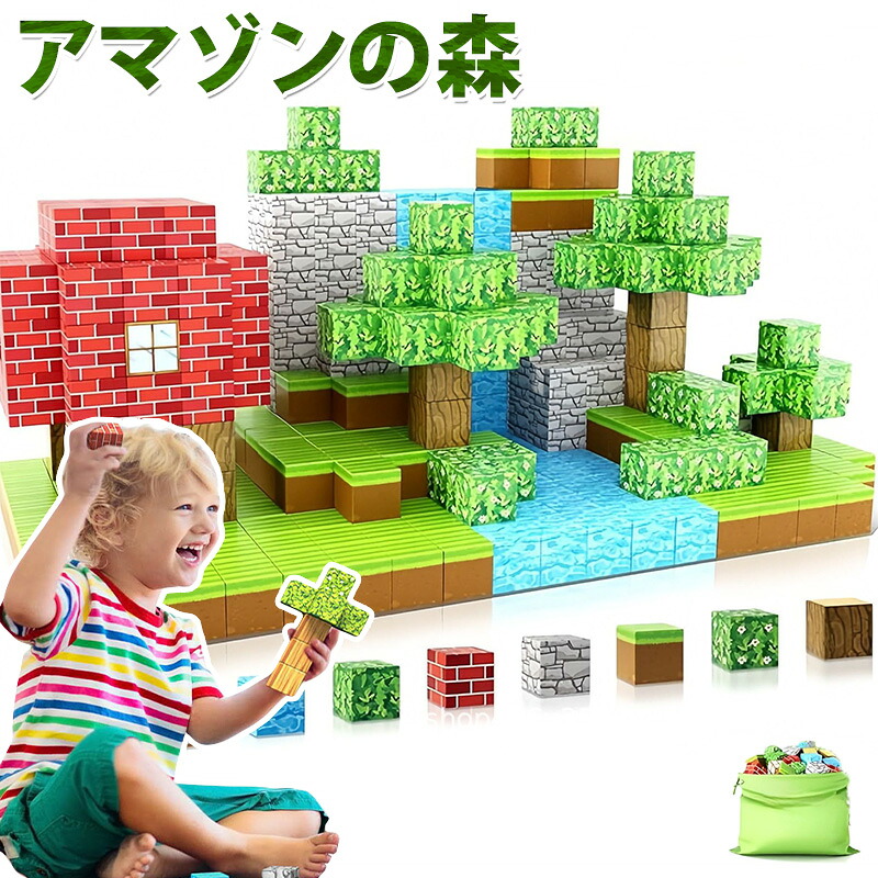 ブロック アマゾンの森 マグネットキューブ 磁石ブロック おもちゃ 知育玩具 互換 ミニフィキュア マイクラ風 ミニフィギュア 誕生日 プレゼント クリスマス 入園ギフト 卒業プレゼント 景品 遊びの可能性は無限大|凪福ショップ