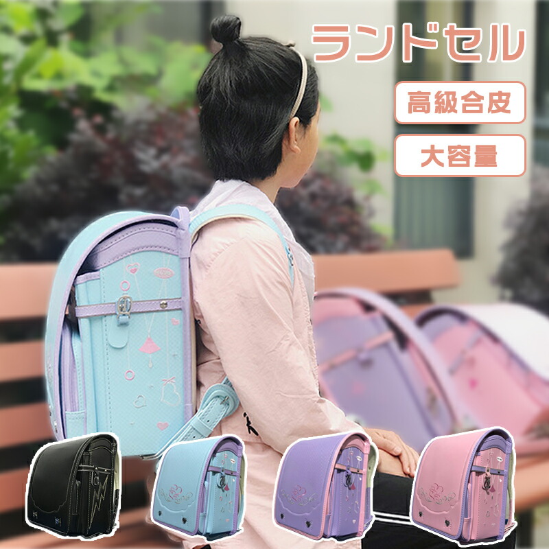 ランドセル 女の子 軽量 傷にくい コスパ良い 激安 防・晩水 通気 高級合皮 ピンク ブルー パープル かわいい 丈夫 刺繍 豪華 汚れに強い かわいい ワンタッチ 自動ロック錠 安全 通学 ギフト 新入学
