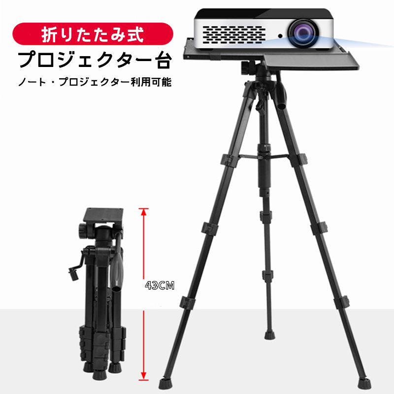 三脚式プロジェクタースタンド Amazon | NODOCA プロジェクター台 三脚式 プロジェクター