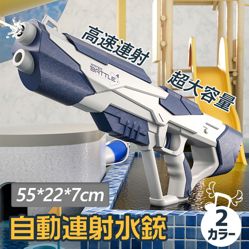 楽天市場】【送料無料】電動水鉄砲 Water Blaster 2パック