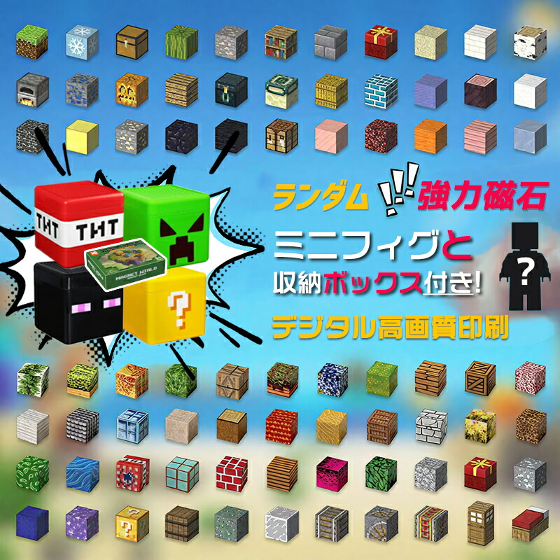 「10%OFFクーポン」「20個ブロック付き」 磁石ブロック マインクラフト風 ラッピング袋付き ランダム マグネットブロック マイクラ 収納バッグ 収納ボックス 知育玩具 互換 おもちゃ ミニフィギュア 誕生日 プレゼント クリスマス 入園ギフト 卒業プレゼント 節分 9,202円
