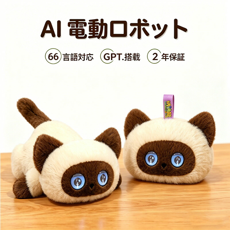 ぬいぐるみ ai 陰電子愛玩動物 電動自動人形 ぬいぐるみ ChatGPT積み上げる 人工知能学語らい 語り合う自動人形 66言葉づかい相応う 日本語 英語 赤ちゃん 癒し 交通 Type-C申し受ける 適用業務提携 2年引き受ける 差し上げ物 差し上げ物