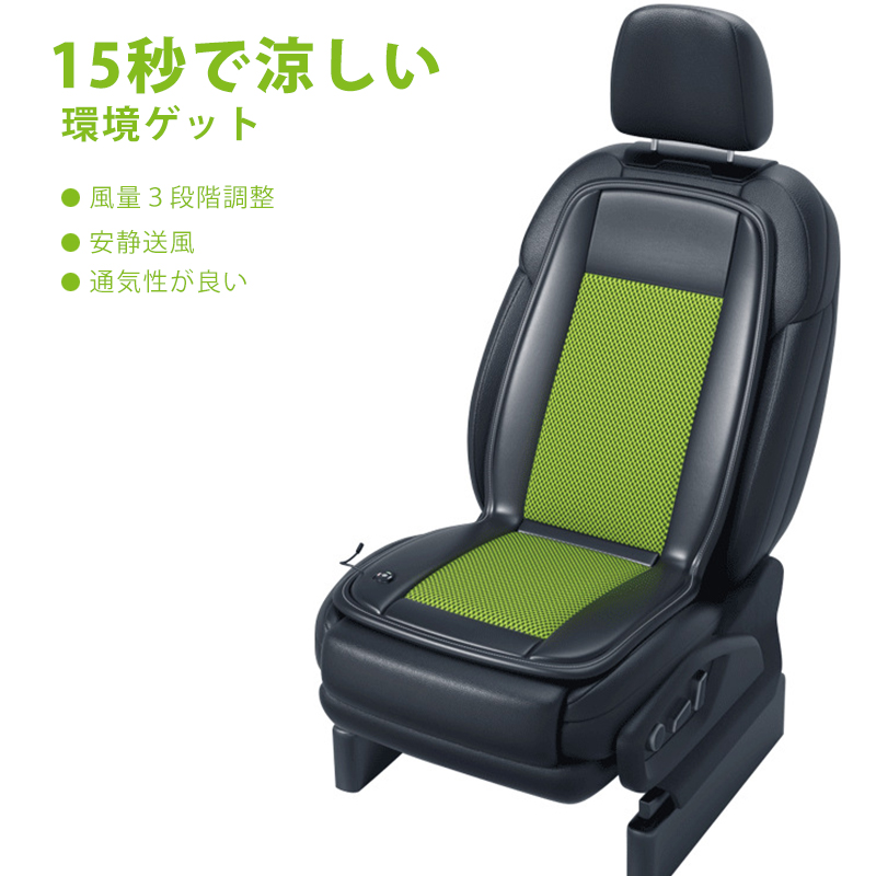 日本代理店正規品 ⭐️クールシート⭐️カーシート 12V対応 冷風送風 3