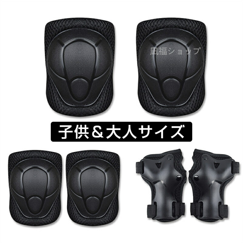 楽天市場】プロテクター キッズ 子供 大人用 手首 肘 膝セット