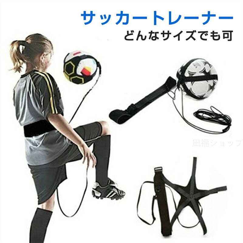 サッカー練習器具「キックフレンド」 Amazon | Oshhni サッカートレーナー サッカーボール