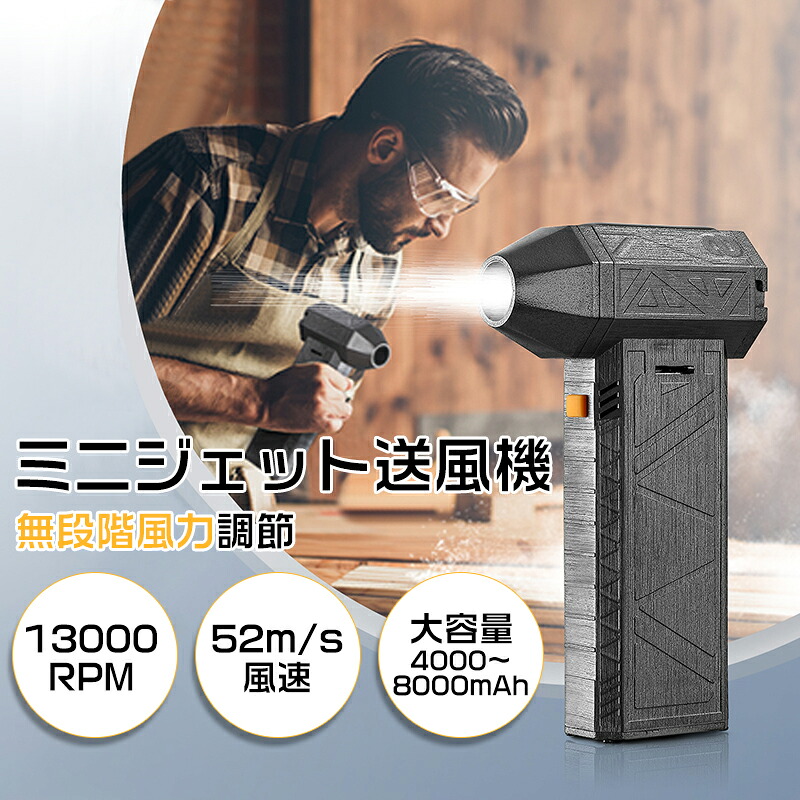 ミニジェットファン ブロワー 洗車 黄砂 花粉対策 ハイパワー 電動送風機 洗車 ブロワー 強力 130000RPM 52m/s 小型ターボジェットファン 軽量 強力ファン 手持ちコードレス送風機 小型 ブロワージェットミニブロワー ミニジェットファン 除雪 積雪対策 黄砂対策|凪福ショップ