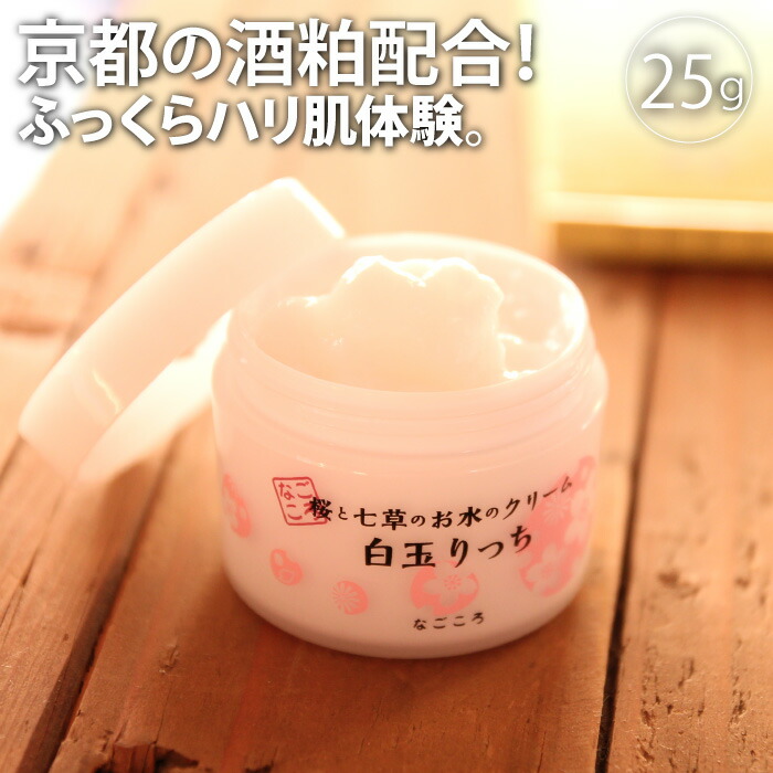 楽天市場】白玉りっち 50g 酒粕 酒粕化粧品 オールインワンクリーム