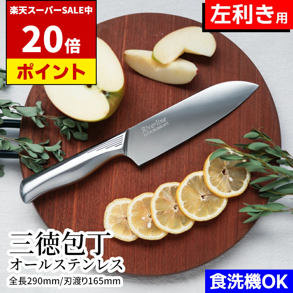 楽天市場】【楽天SS P20倍!!】 オールステンレス 三徳 16.5cm 研ぎ器