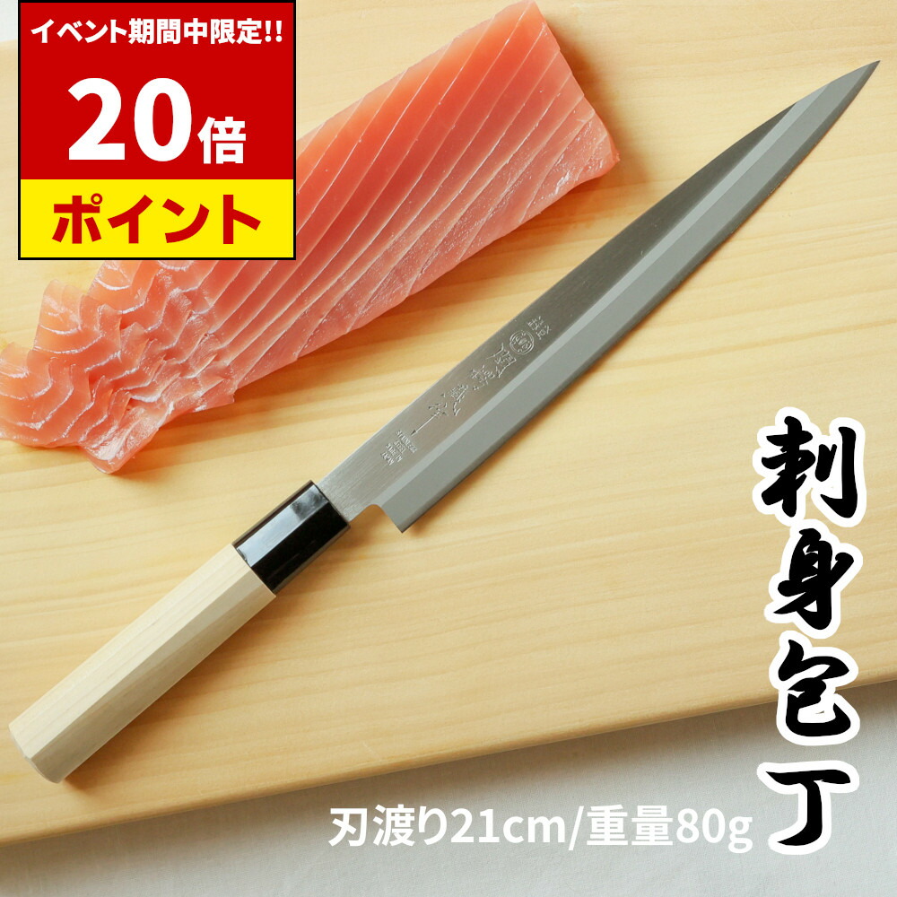 楽天市場】刺身用 【堺包丁】【堺刃物】刺身包丁(柳刃包丁) 日本鋼