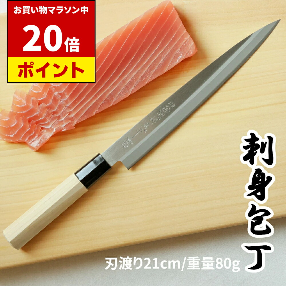 楽天市場】刺身用 【堺包丁】【堺刃物】刺身包丁(柳刃包丁) 日本鋼