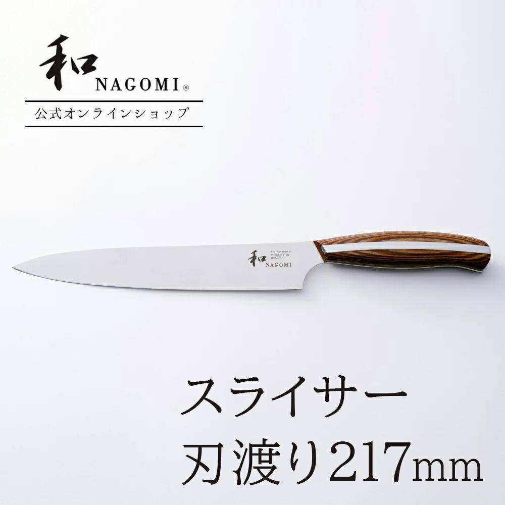 割引価格 新品未使用 スライサー 高品質 和NAGOMI 三星刃物 - 調理器具 - hlt.no