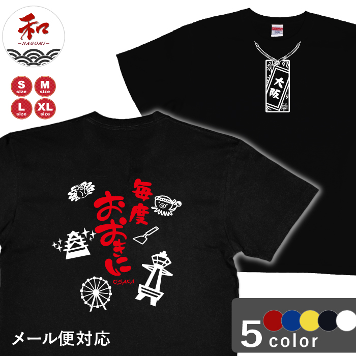 楽天市場】漢字 Tシャツ 祭り札・毎度おおきにデザイン S/M/L/XL 黒/白