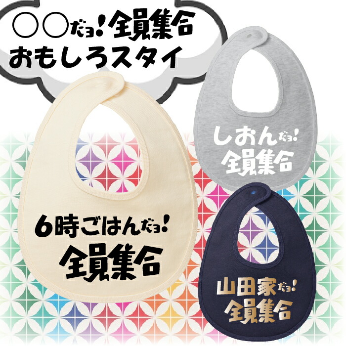 楽天市場】オリジナル スタイ よだれかけ オーダーメイド 文字入れ 名