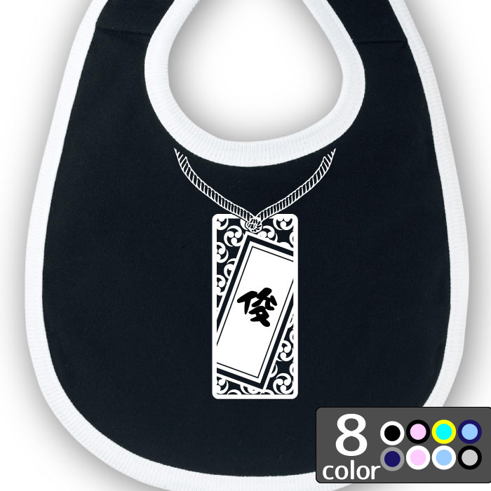 楽天市場】オリジナル スタイ よだれかけ オーダーメイド 文字入れ 名