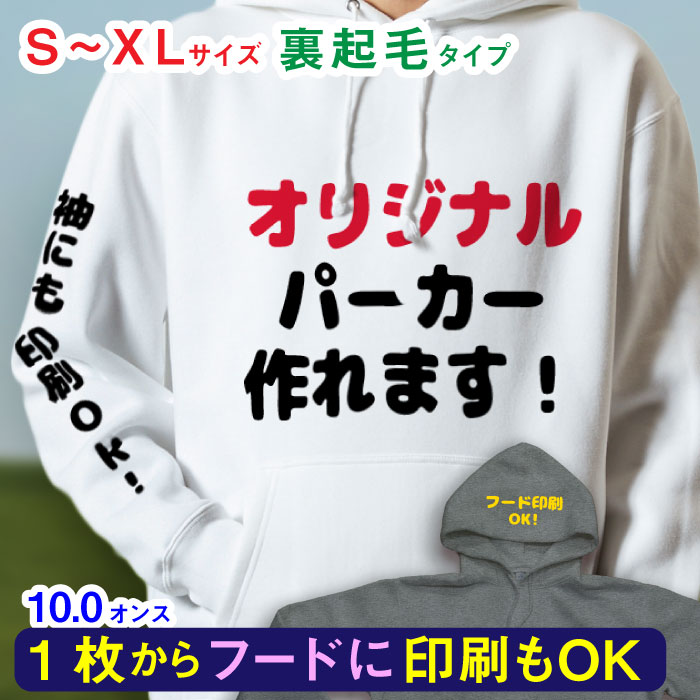楽天市場】背番号 プルオーバーパーカー 裏起毛 オリジナル かぶり 名