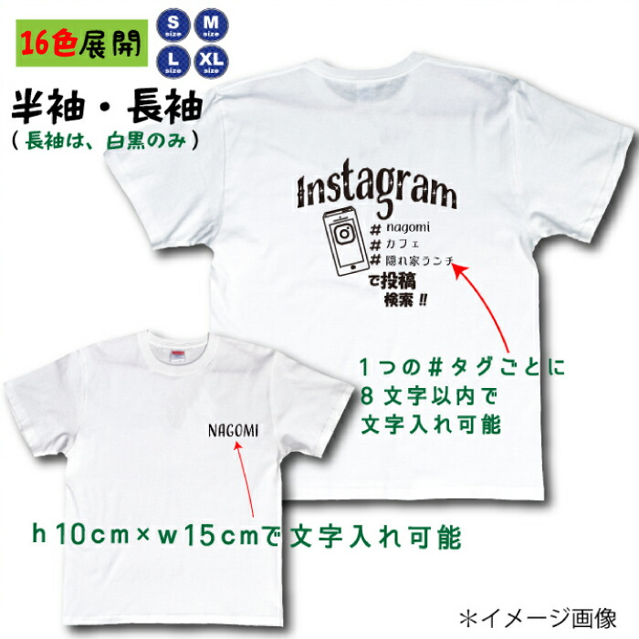 楽天市場 インスタtシャツ 文字入れ インスタ映え おもしろtシャツ お店のpr スタッフｔシャツに ユニフォーム セミオーダー プレゼント S M L Xl 白 黒 赤 グレー ネイビー ロングｔシャツ 白黒2色のみ メール便対応 商品番号sns Inst 6 Tシャツ ステッカーの 和 Nagomi