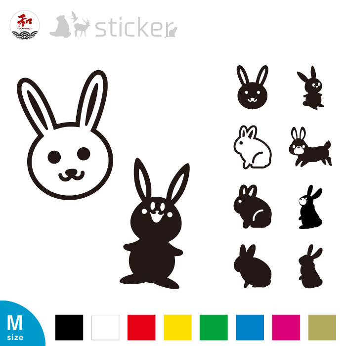 楽天市場 動物系 ステッカー 12cm ウサギ デザイン 10種 8色 ウサギ 兎 うさ耳 キャラクター かわいい シルエット Tシャツ ステッカーの 和 Nagomi