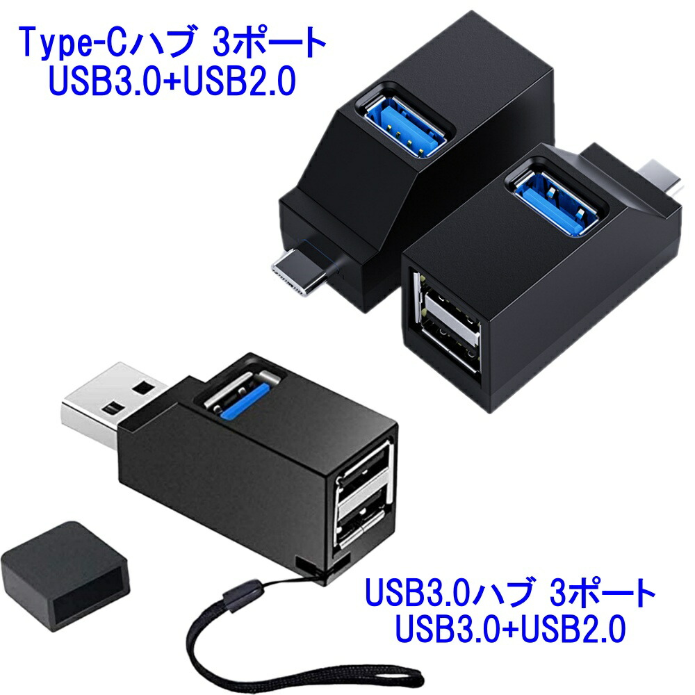 【楽天市場】usbハブ type-c USB 3.0 2.0 上差し 上挿し 薄型 直挿し 高速 コンパクト 小型 高速転送 タイプc 直角 ...