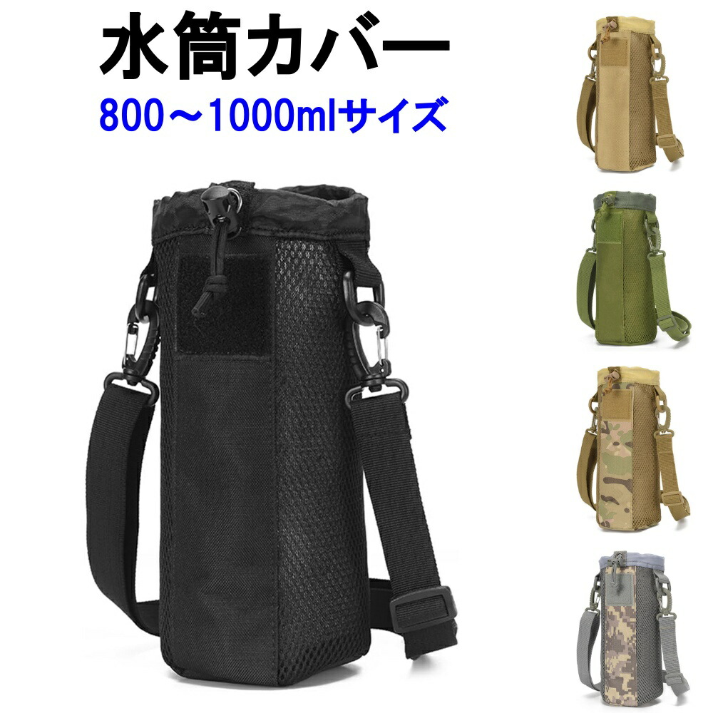 【楽天市場】水筒カバー 1リットル 1000ml 800ml 肩掛け 首掛け 子供 …