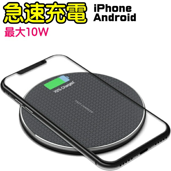 ワイヤレス充電器 急速充電 Qi 薄型 iPhone 11 Pro Max XS XR X 8 Plus android Samsung Galaxy  LG 対応 5W 7.5W 10W 訳あり品送料無料