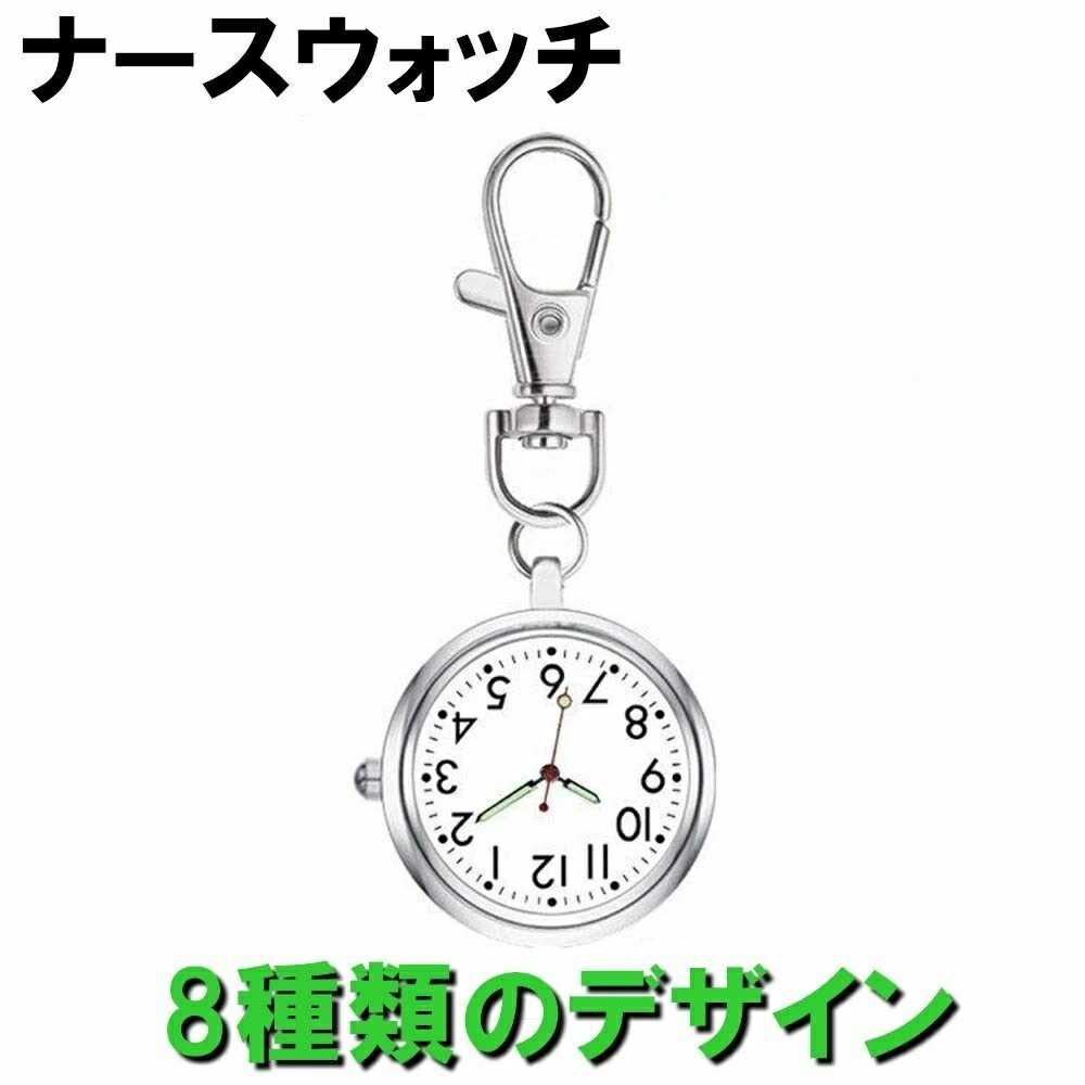 楽天市場 送料140円 スマイル ナースウォッチ クリップ式 逆さ文字盤 蓄光 クリップ時計 電池交換 可能 ナース時計 逆さ時計 レディース キッズ ウォッチ 時計 かわいい Ces Store