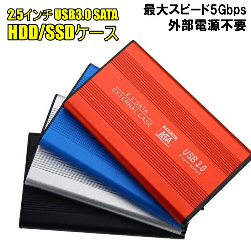 楽天市場 2 5インチ Hdd Ssd ケース Usb3 0 Sata3 0 外付け ハードディスク 電源不要 アルミケース 3tb ポータブル ドライブ ケース レッド ブルー シルバー ブラック Centrality 楽天市場店