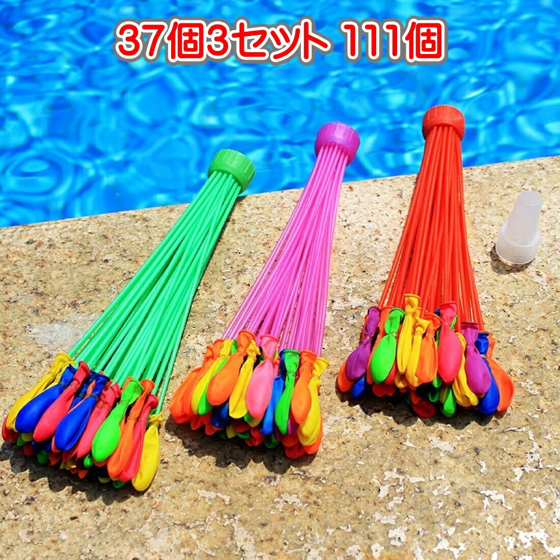 楽天市場 水風船 111個 一気に作れる 大量 束 膨らませ方 大きい ゴム 祭り マジックバルーン 水爆弾 キャンプ 遊び Centrality 楽天市場店