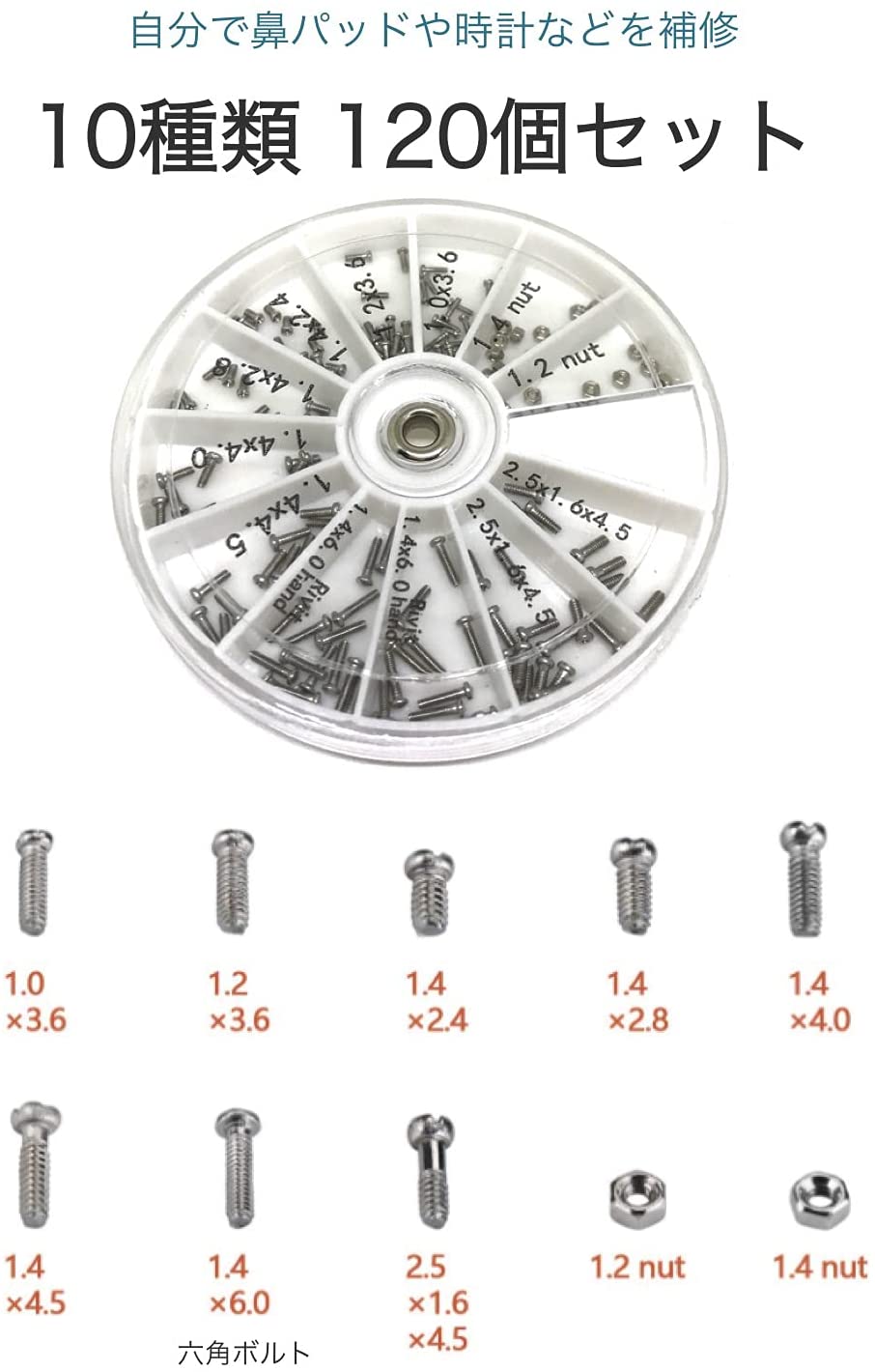 市場 眼鏡 120個 めがね ネジ 修理 メガネ 精密ドライバー ナット キット 六角 付属