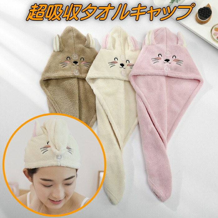 ヘアドライキャップ ヘアキャップ タオルキャップ 吸水タオル 大人 子供 シャワー 吸水 速乾 マイクロファイバー 風呂 水泳 スイミング プール 帽子 ロングヘア 温泉 ねこ 猫 ネコ かわいい 期間限定特価品